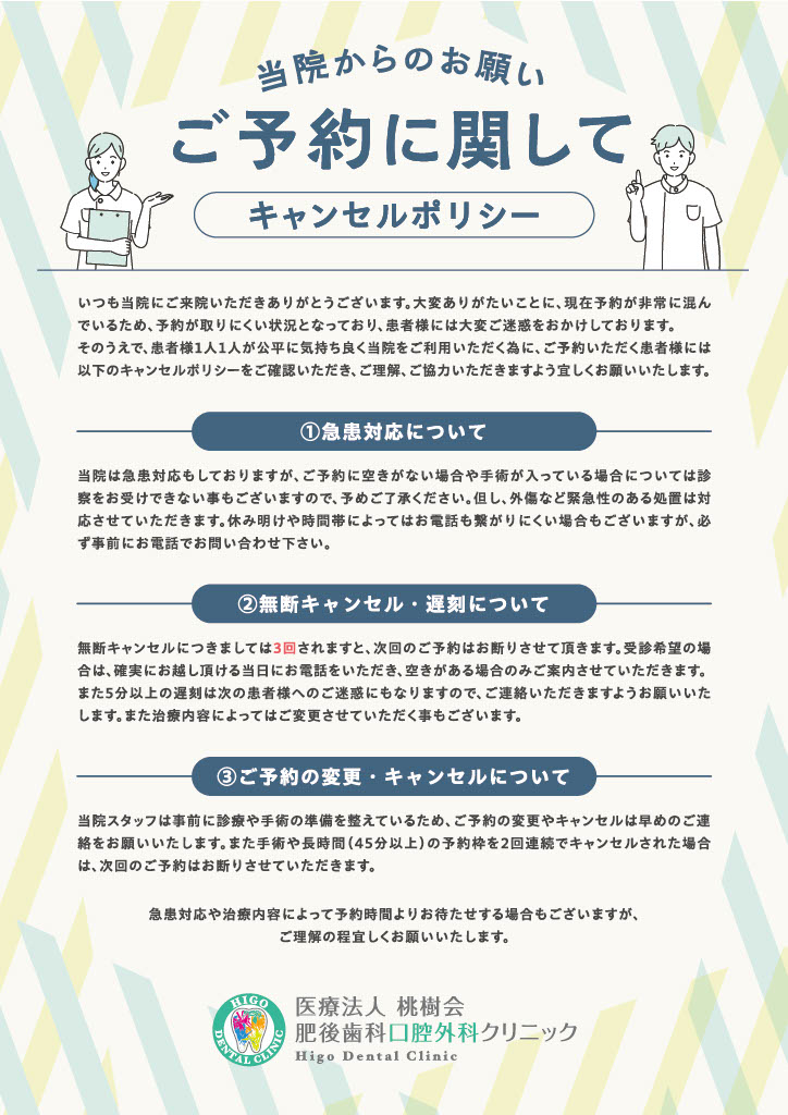 キャンセルポリシー