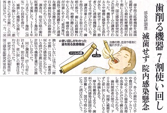 日本のハンドピース使い回し問題